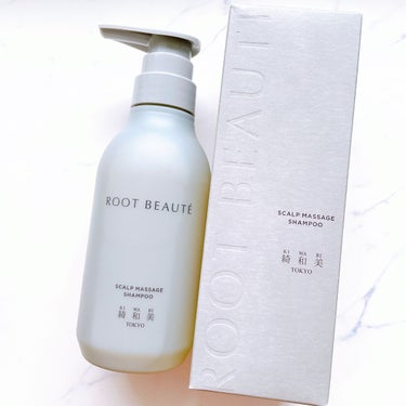 ROOT BEAUTÉ スカルプマッサージシャンプー/コンディショナー/綺和美/シャンプー・コンディショナーを使ったクチコミ（1枚目）