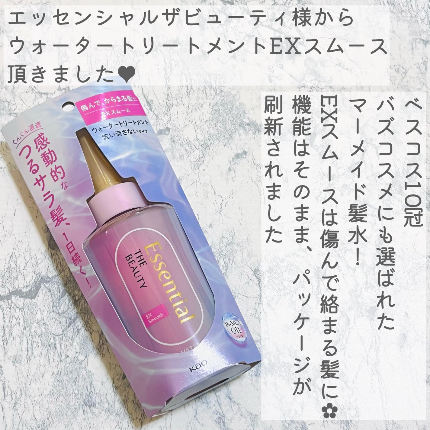 エッセンシャル プレミアム ウォータートリートメント EXスムース/エッセンシャル/アウトバストリートメントを使ったクチコミ(2枚目)