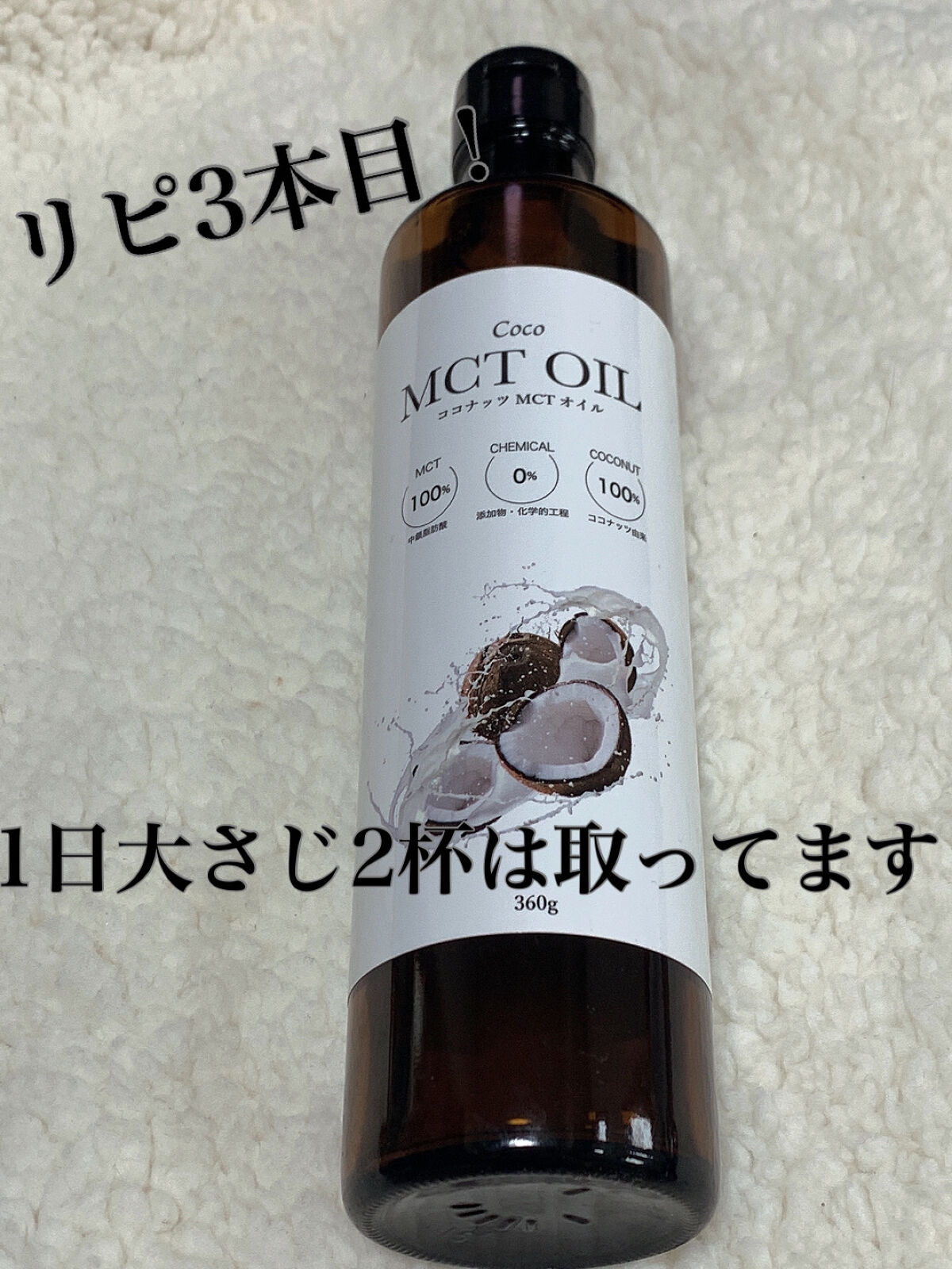 MCTオイル/COCOLAB/ドリンクを使ったクチコミ（1枚目）