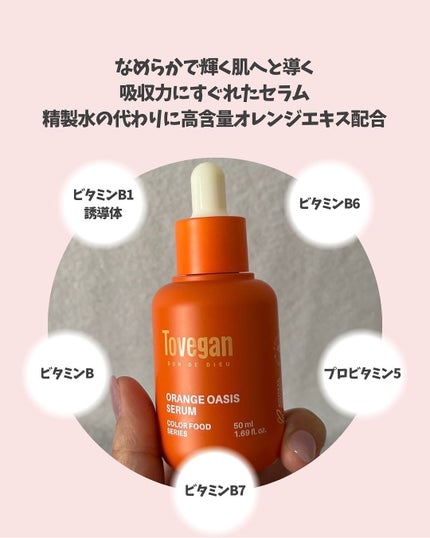 カラーフードシリーズオレンジオアシスセラム/Tovegan/美容液を使ったクチコミ(3枚目)