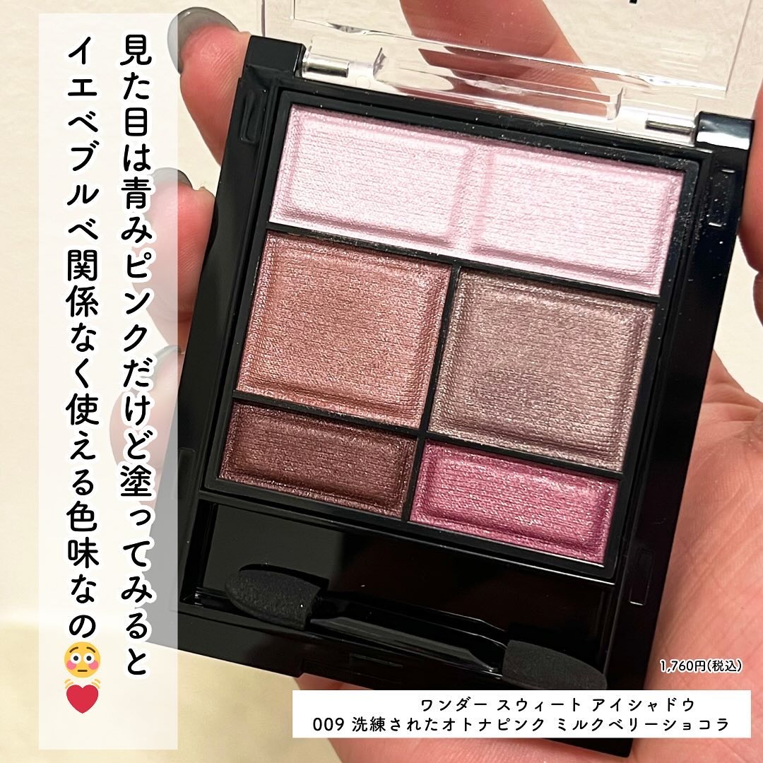 ワンダー スウィート アイシャドウ/リンメル ロンドン/アイシャドウパレットを使ったクチコミ（3枚目）