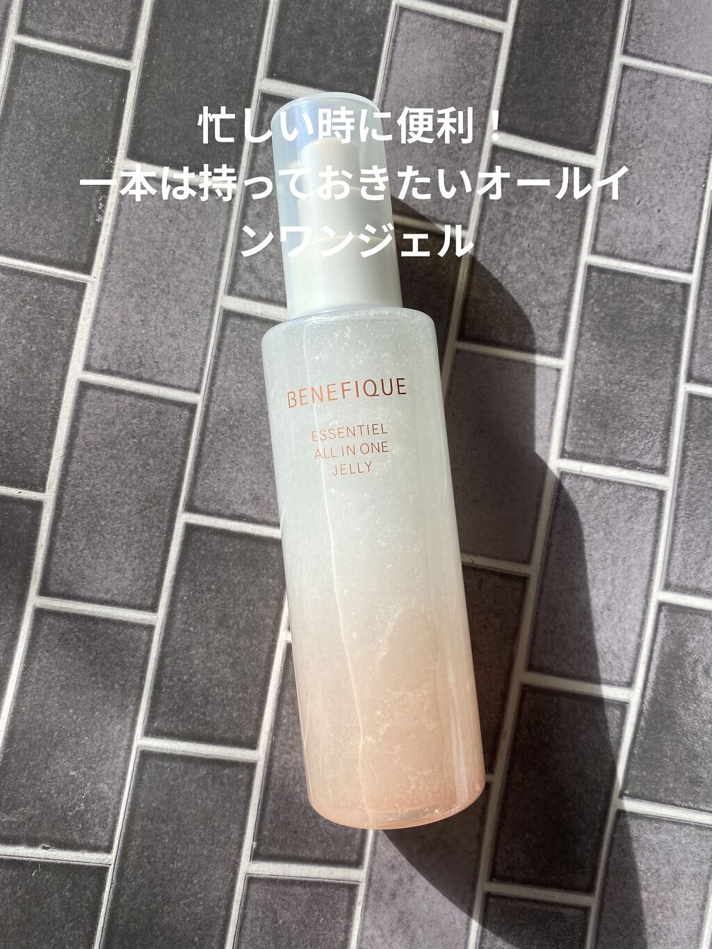 エッセンシャル オールインワン ジュレ 本体/BENEFIQUE/美容液を使ったクチコミ（1枚目）