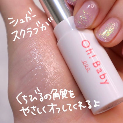 Oh!Baby スクラブリップバームティント/ハウス オブ ローゼ/リップスクラブを使ったクチコミ(5枚目)