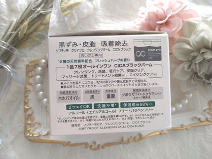 ソフティモ クリアプロ クレンジングバーム CICA ブラック/ソフティモ/クレンジングバームを使ったクチコミ(5枚目)
