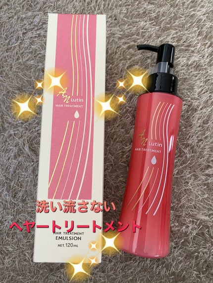 ANルーティンヘアトリートメント/ABL/ヘアミルクを使ったクチコミ(1枚目)