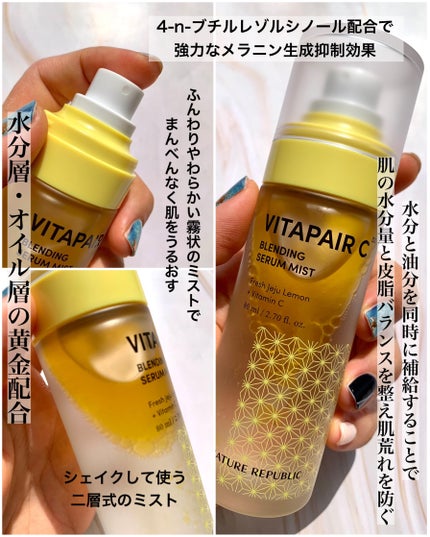 ビタペアCセラムミスト/ネイチャーリパブリック/ミスト状化粧水を使ったクチコミ(3枚目)