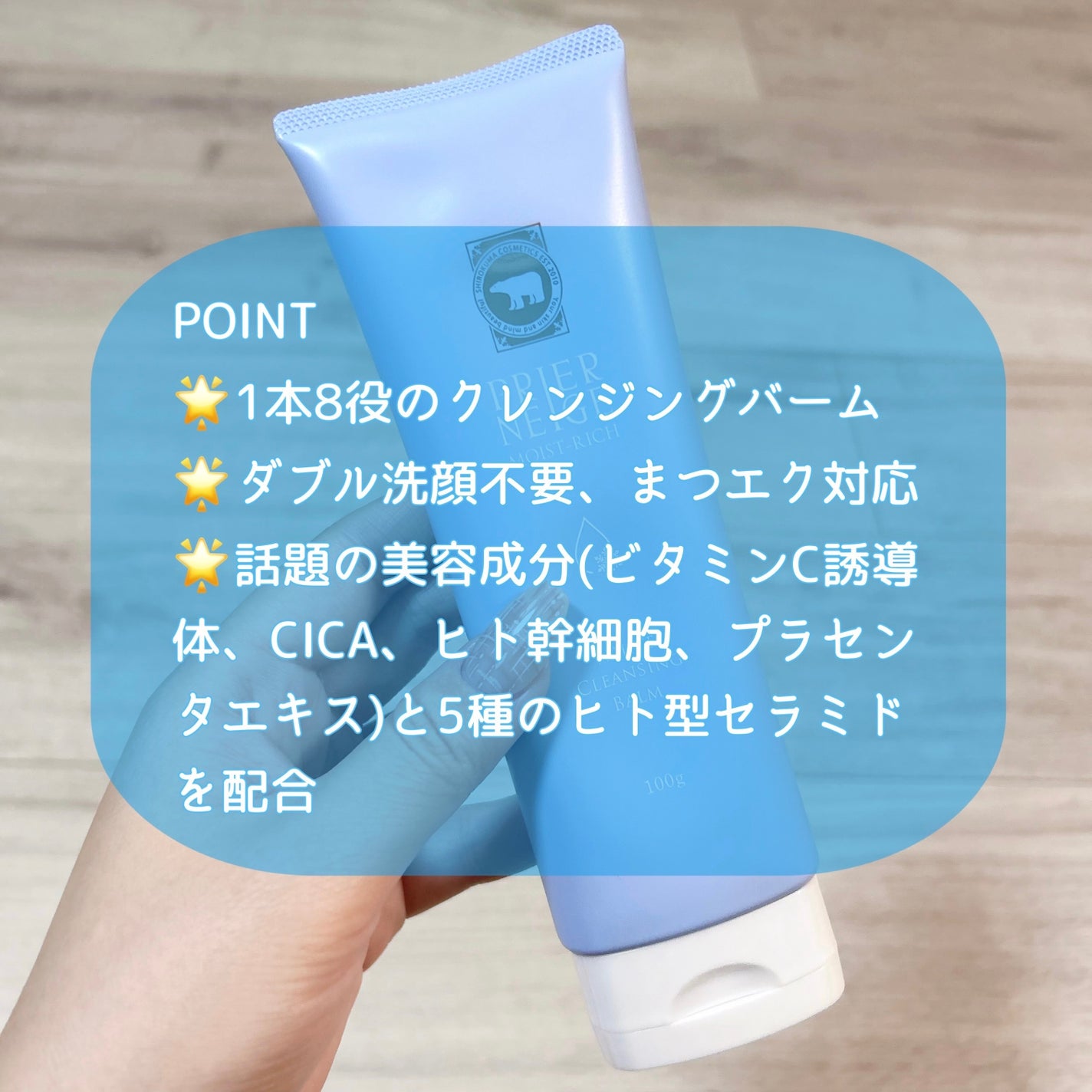 プリエネージュ モイストリッチ ホワイトクレンジングバーム/白くま化粧品/クレンジングバームを使ったクチコミ(2枚目)