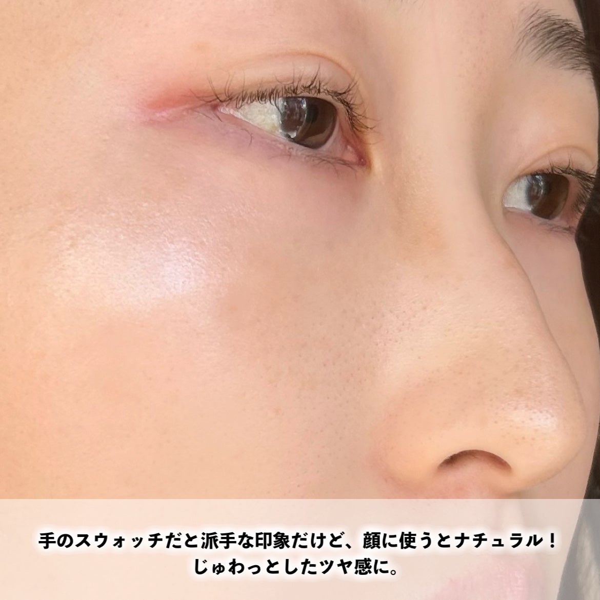 シャインリキッドハイライター/muice/リキッドハイライトを使ったクチコミ(5枚目)