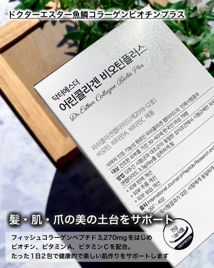 ヨエスターエラスチンオリジナル7X/ESTHER FORMULA/美容サプリメントを使ったクチコミ(6枚目)