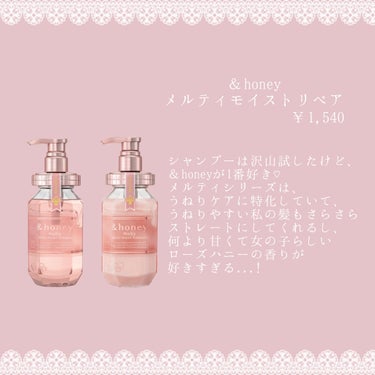 &honey Melty モイストリペア シャンプー1.0／モイストリペア ヘアトリートメント2.0/&honey/シャンプー・コンディショナーを使ったクチコミ（2枚目）