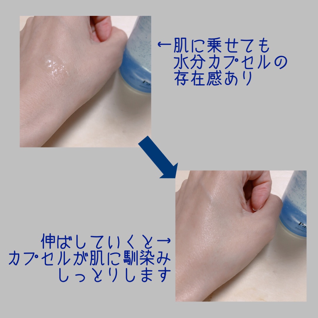 MOISTURE CAPSULE TONER/parnell/化粧水を使ったクチコミ（3枚目）