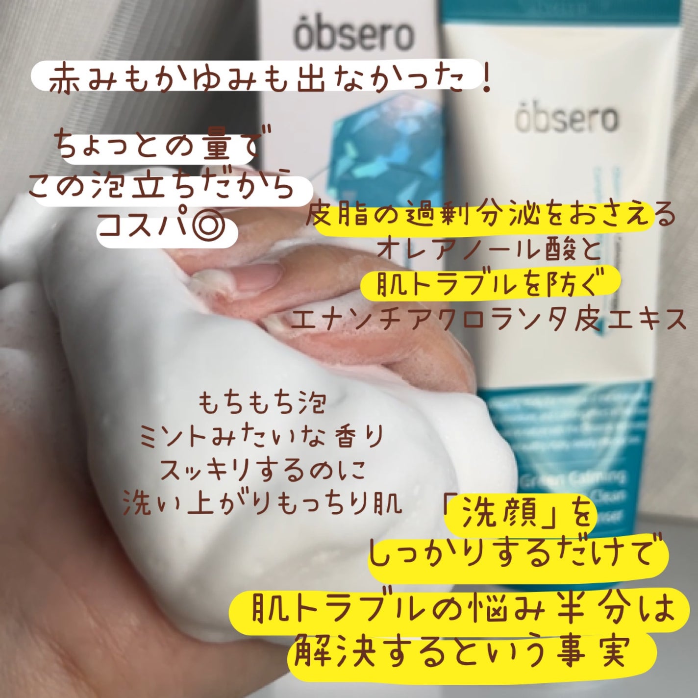 グリーンカーミングブルーレーションクリーンディープクレンザー/obsero/洗顔フォームを使ったクチコミ(2枚目)