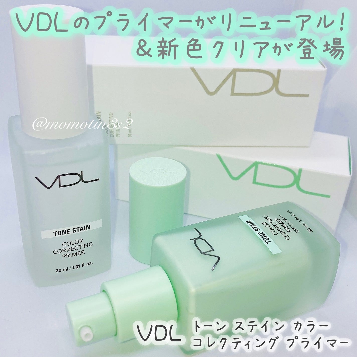 トーンステインカラーコレクティングプライマー/VDL/化粧下地を使ったクチコミ(1枚目)
