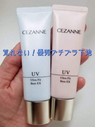 UVウルトラフィットベースEX/CEZANNE/化粧下地を使ったクチコミ（1枚目）