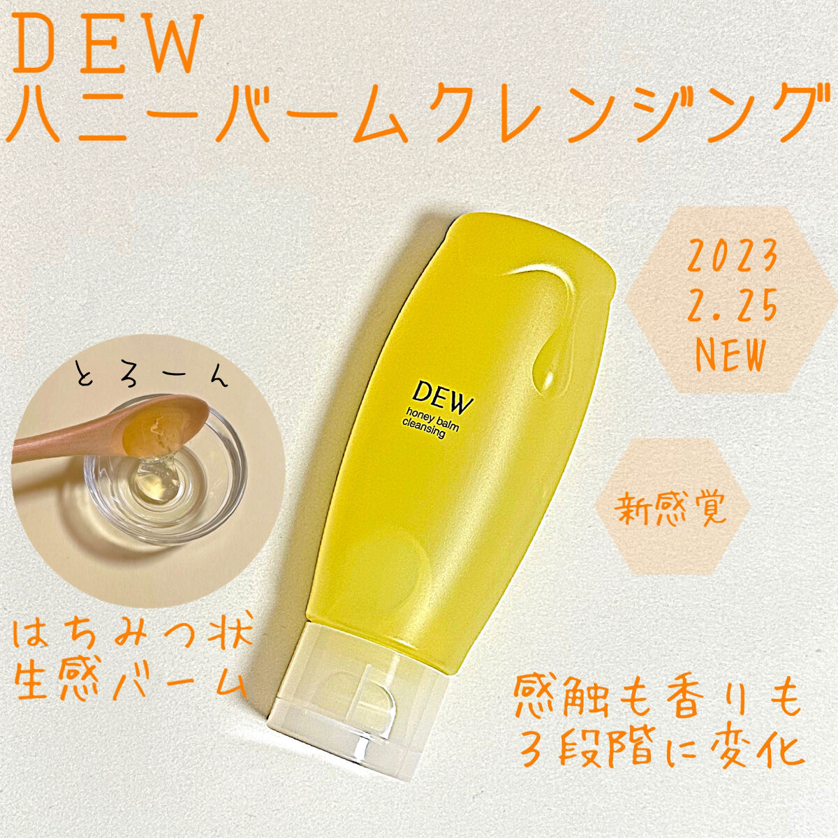 3点セット　DEW ハニーバームクレンジング(180g) 数量限定ハニーバームクレンジング ⁄ DEW(デュウ)(クレンジング