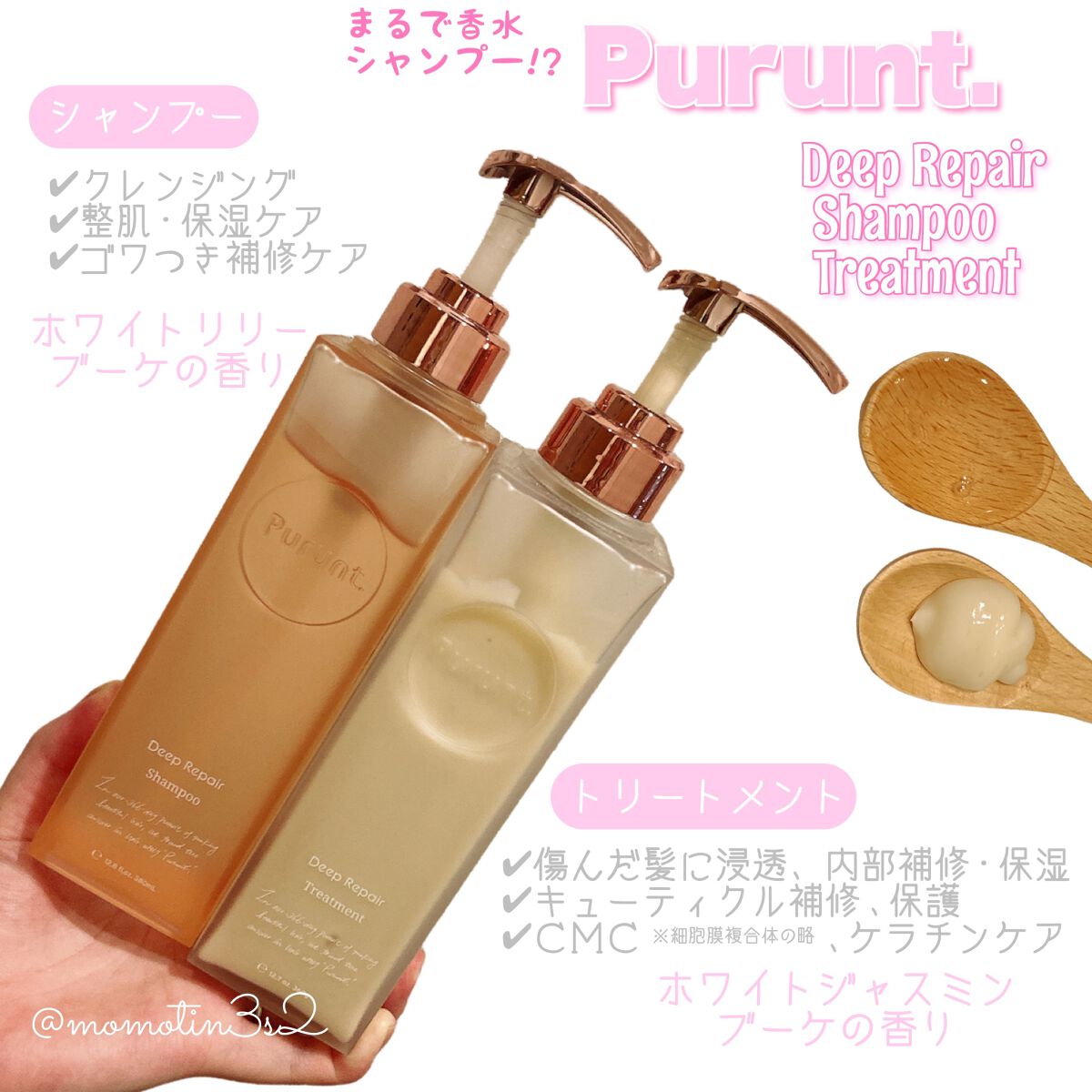 プルント ディープリペア美容液シャンプー/トリートメント/Purunt./市販シャンプーを使ったクチコミ(1枚目)