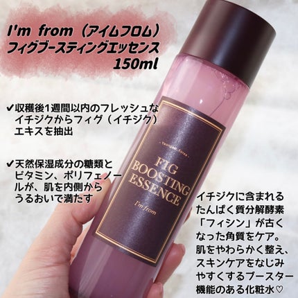 フィグブースティングエッセンス/I'm from/化粧水を使ったクチコミ(2枚目)