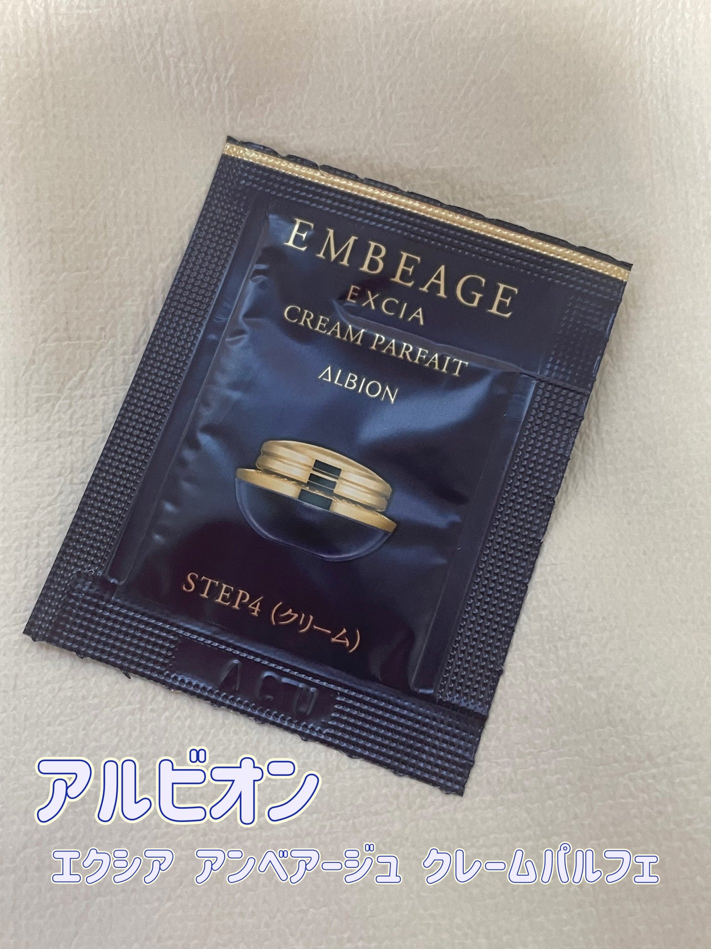 アルビオン アンベアージュ クレームパルフェ 試供品100包 試してみた】エクシア アンベアージュ クレーム パルフェ ALBION