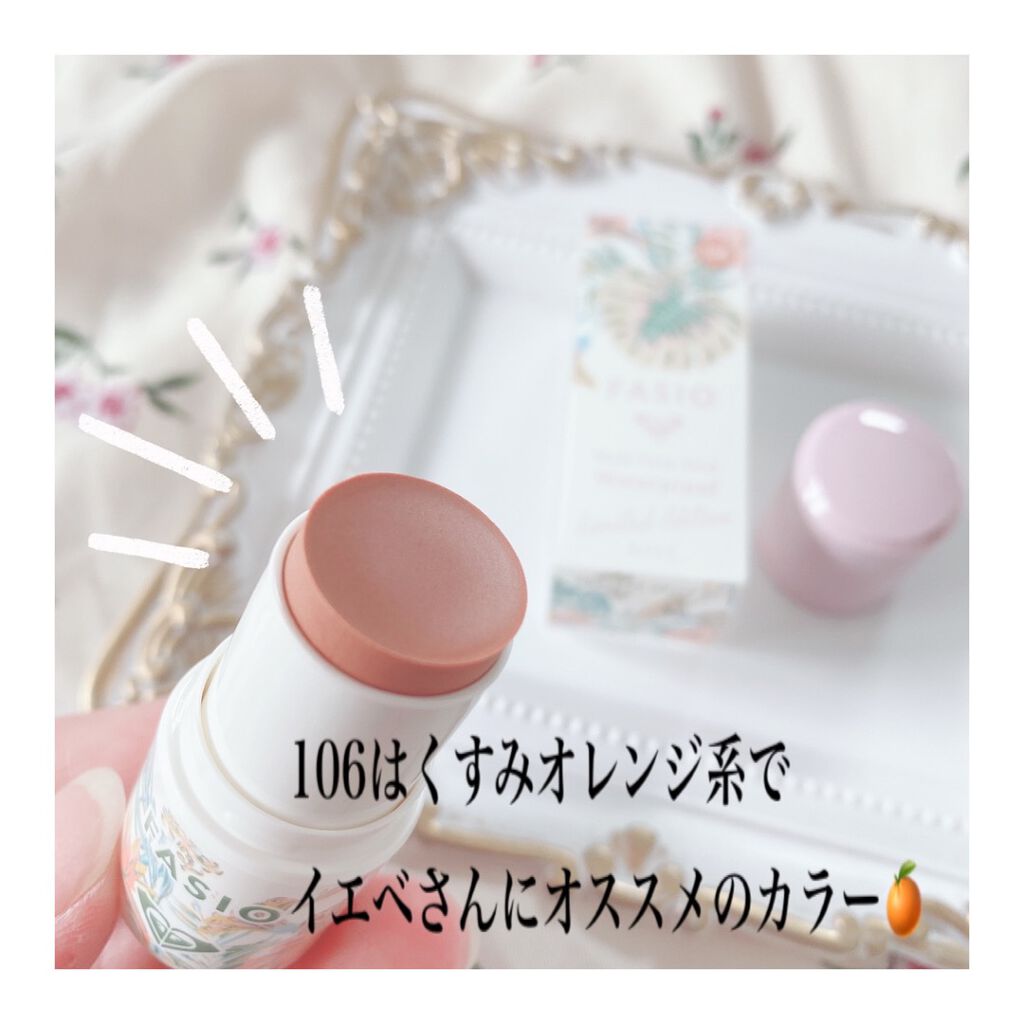 マルチフェイス スティック/FASIO/ジェル・クリームチークを使ったクチコミ（2枚目）