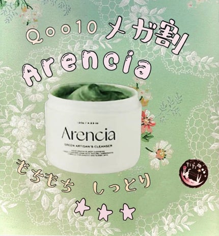 プレミアムもちソープ「グリーンアルティザン」/アレンシア/その他洗顔料を使ったクチコミ(1枚目)