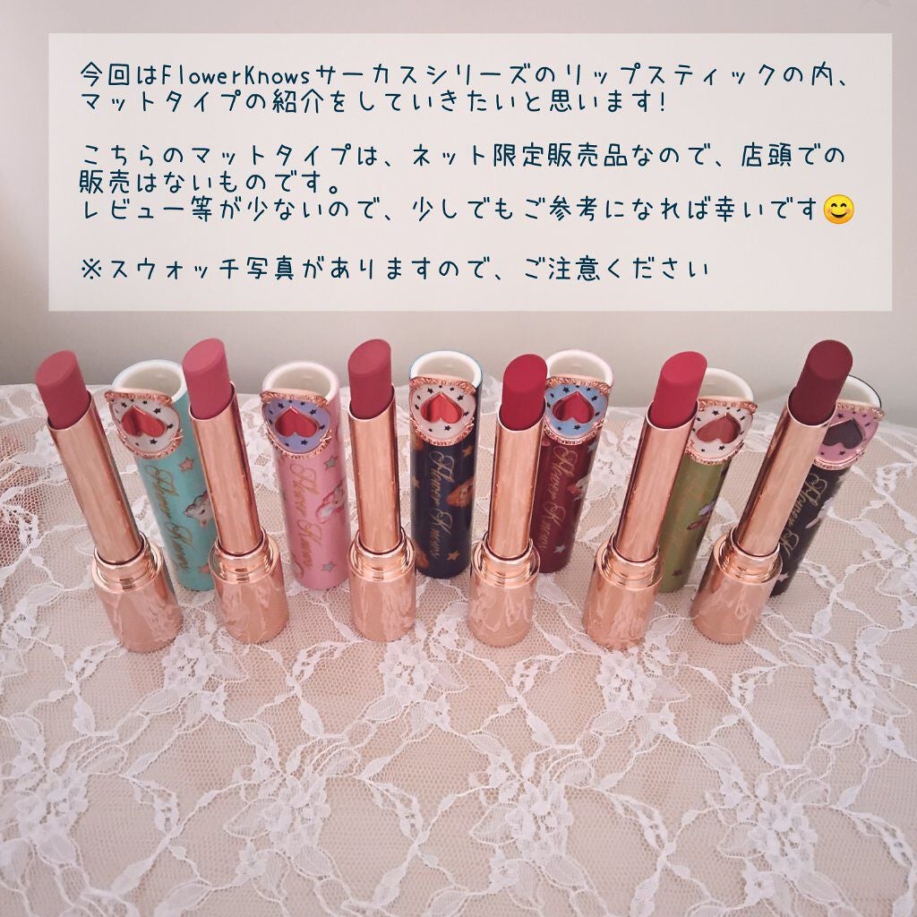 フラワーノーズ サーカスシリーズ マットリップスティック/FlowerKnows/口紅を使ったクチコミ(2枚目)