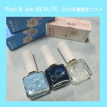 ネイルカラー 002 イルカのフロート(限定）/PAUL & JOE BEAUTE/マニキュアを使ったクチコミ（1枚目）