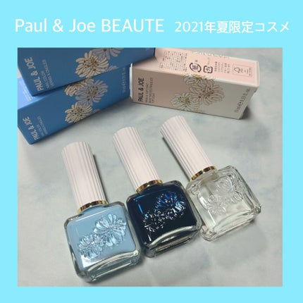 ネイルカラー/PAUL & JOE BEAUTE/マニキュアを使ったクチコミ(1枚目)