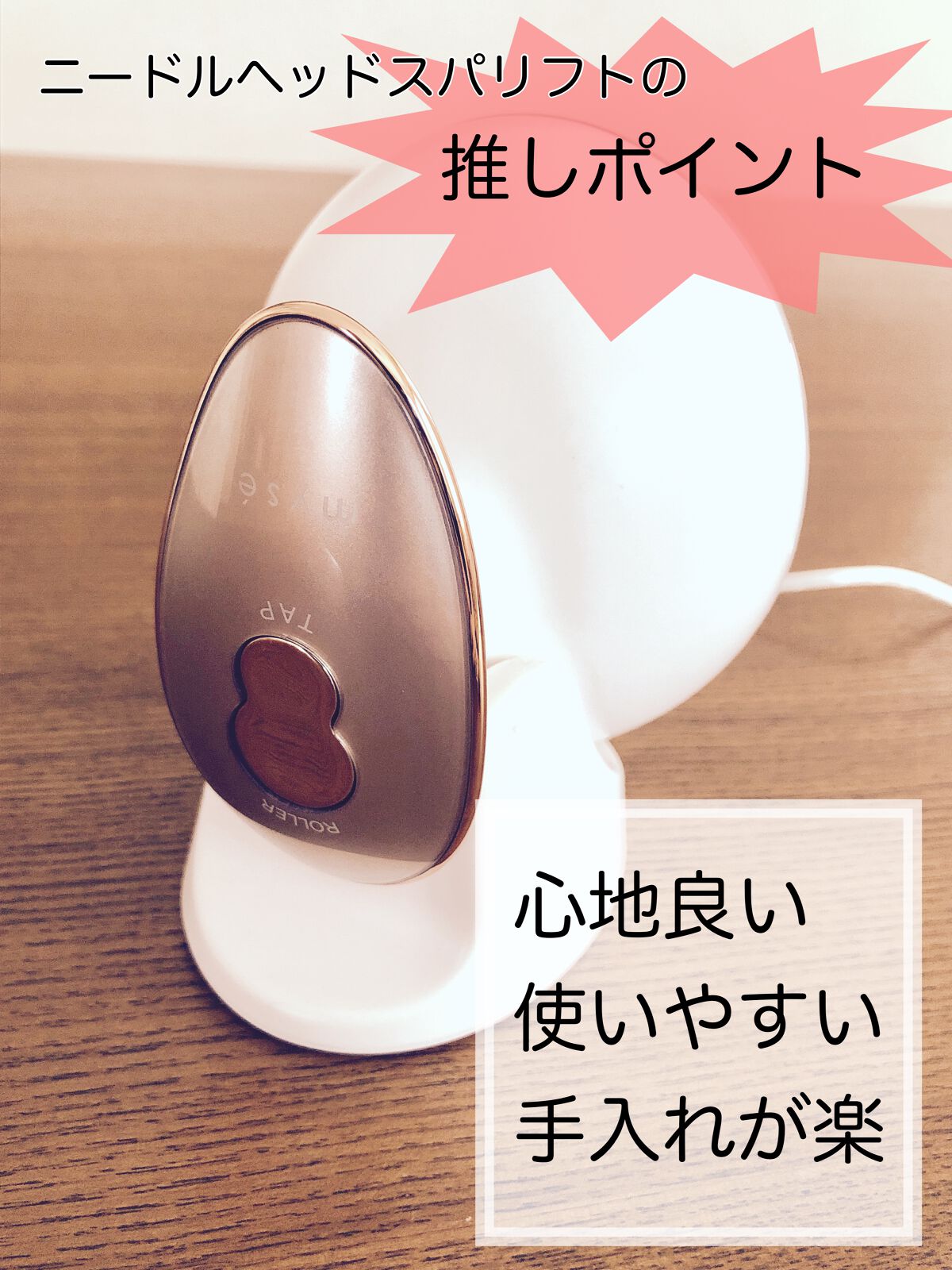 ニードルヘッドスパリフト MS31N/mysé(ミーゼ)/ヘッドマッサージャーを使ったクチコミ(1枚目)
