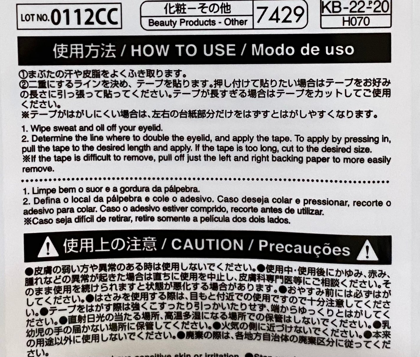 のびーるアイテープ(絆創膏タイプ、レギュラー)/DAISO/二重まぶた用アイテムを使ったクチコミ(6枚目)