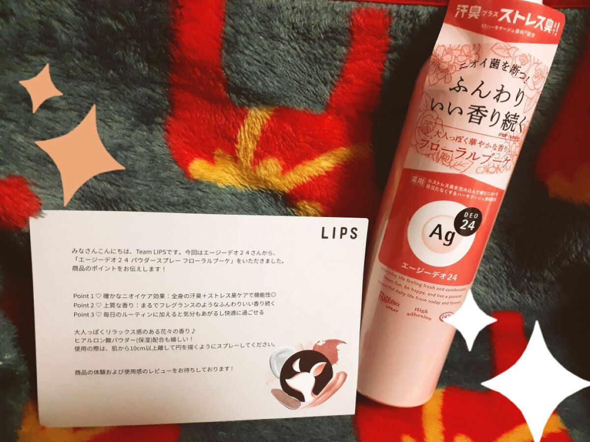 パウダースプレー(フローラルブーケ)/エージーデオ24/デオドラント・制汗剤を使ったクチコミ(1枚目)