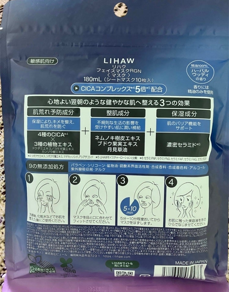 LIHAW ナイトケアマスク/LIHAW/シートマスク・パックを使ったクチコミ(3枚目)