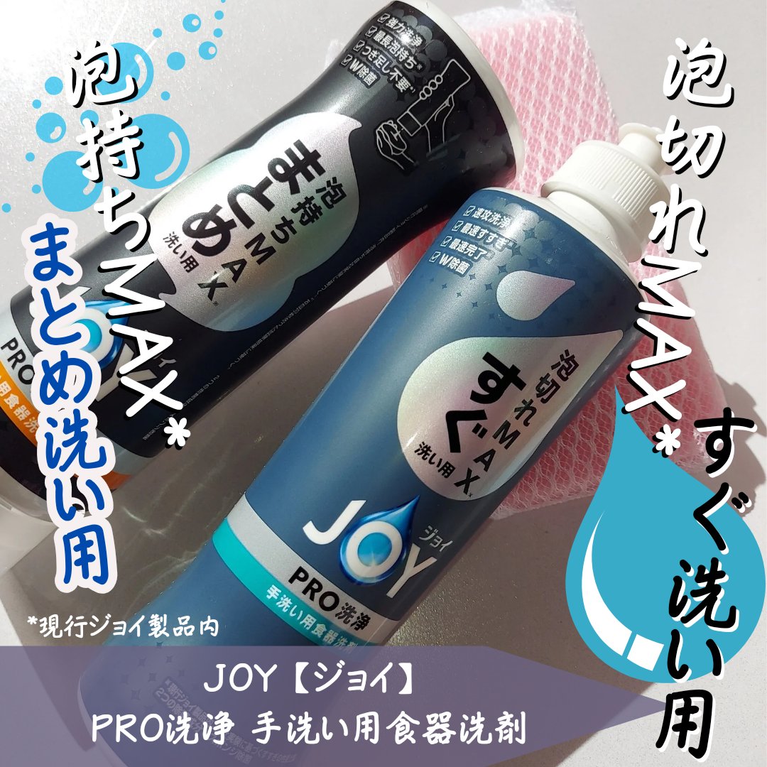 ジョイPROすぐ洗い用/JOY/その他を使ったクチコミ（1枚目）