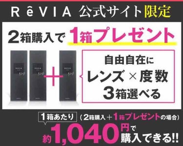 ReVIA 1day/ReVIA/ワンデー（１DAY）カラコンを使ったクチコミ（3枚目）