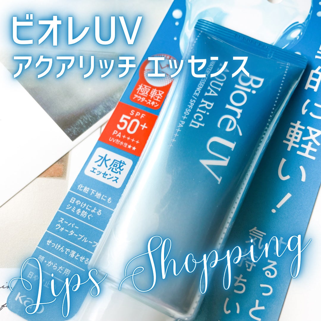 ビオレUV アクアリッチ ウォータリーエッセンス/ビオレ/日焼け止めローションを使ったクチコミ(1枚目)