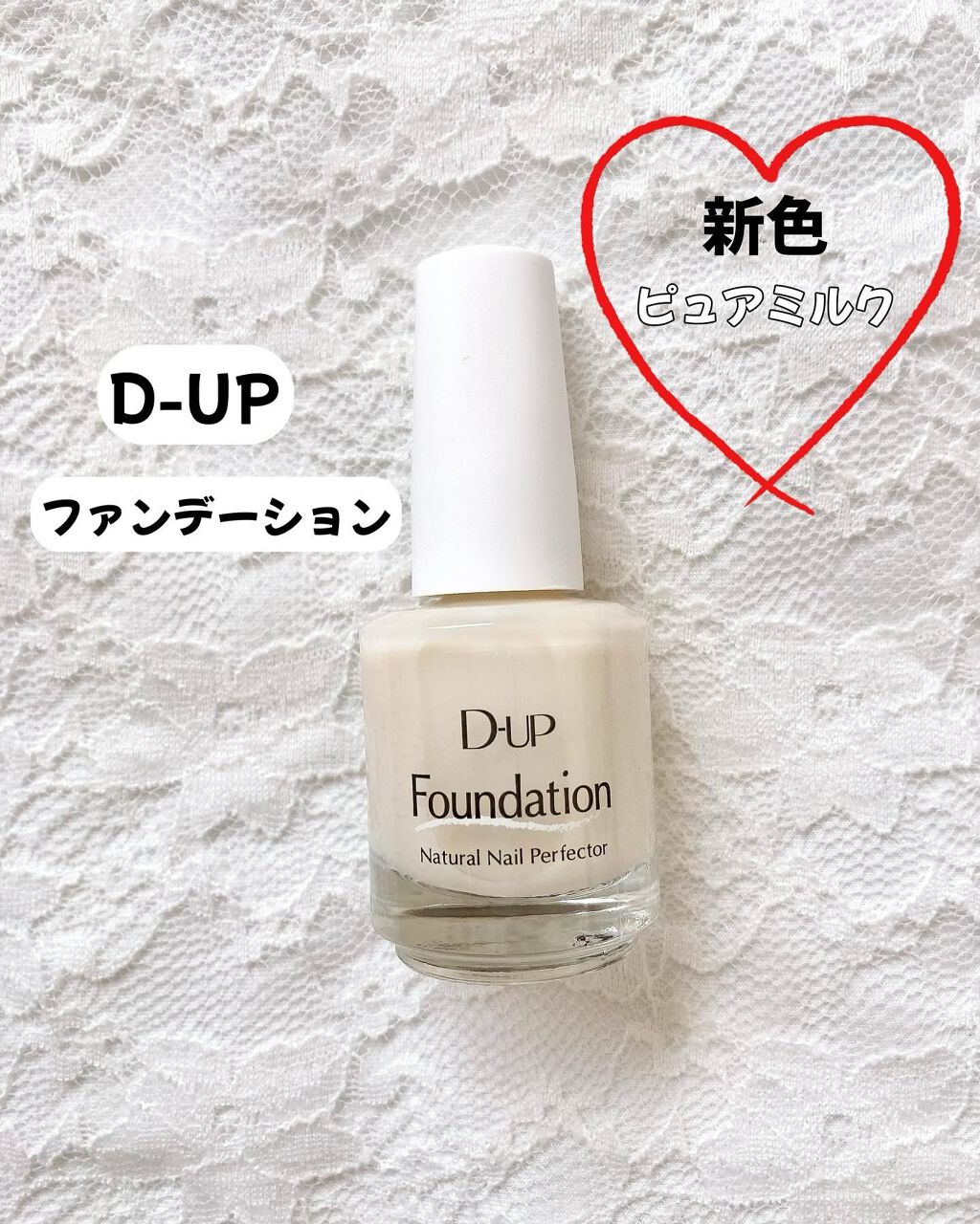 ディーアップファンデーション/D-UP/ネイルベースコートを使ったクチコミ（1枚目）