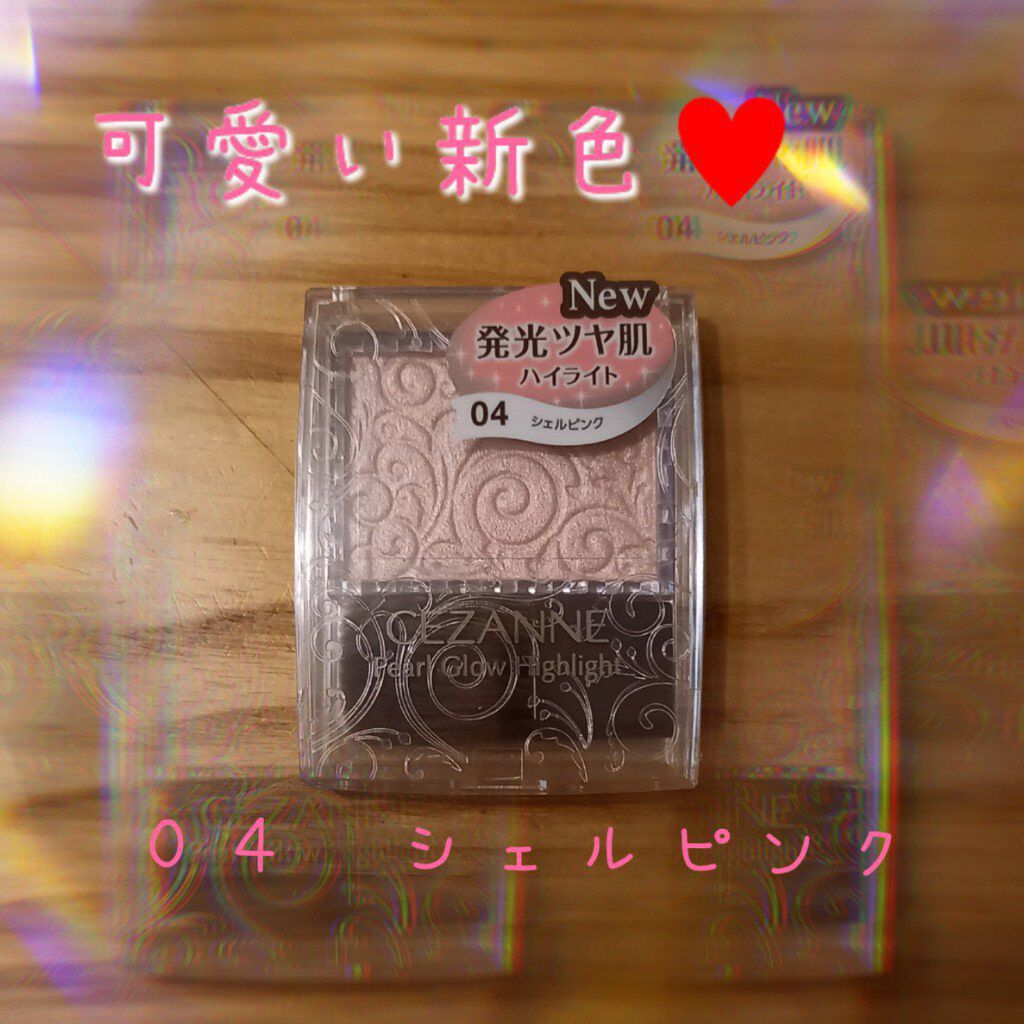 パールグロウハイライト/CEZANNE/パウダーハイライトを使ったクチコミ（2枚目）