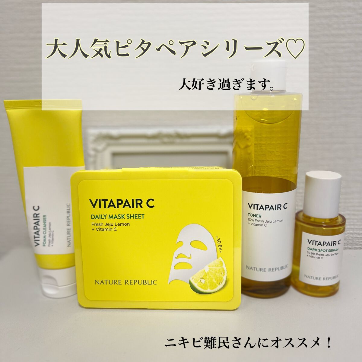 ビタペアC 集中美容液スペシャルセット/ネイチャーリパブリック/美容液を使ったクチコミ（1枚目）