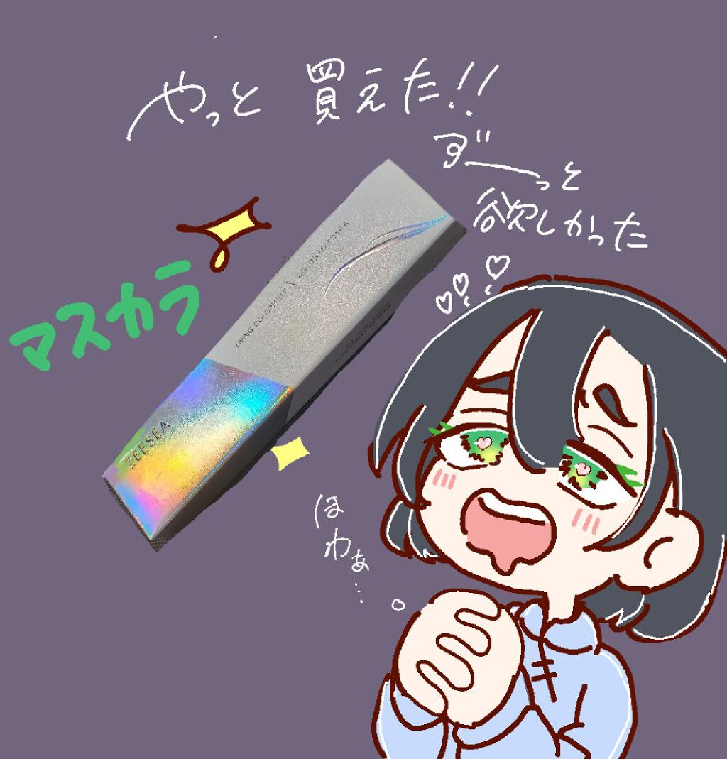 ダイヤモンドシリーズ カラーマスカラ/ZEESEA/マスカラを使ったクチコミ(1枚目)