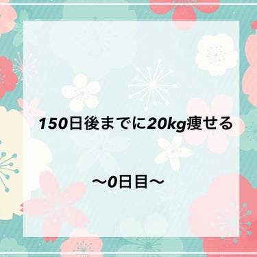 *記録用*

今度こそ継続する