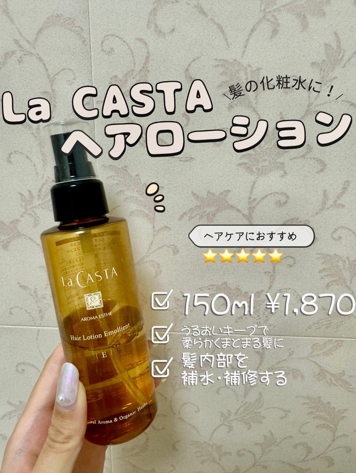 ã¿ãð¹ on LIPS ãðç®æãè€ããããã¢é«ªã®åç²§æ°Žã«ïŒ/LaCASTAãã¢ããŒã·ã§..ãïŒ2æç®ïŒ