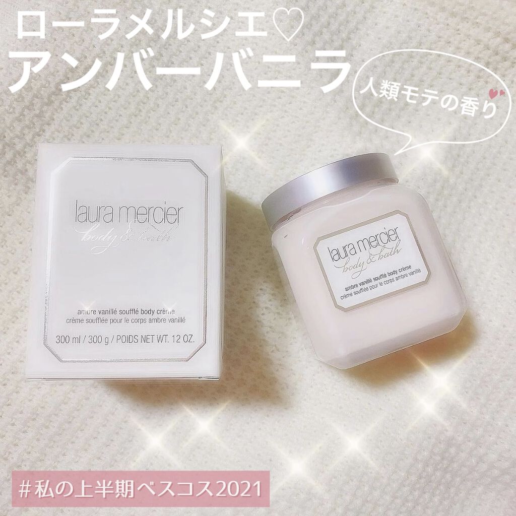 ホイップトボディクリーム アンバーバニラ/ローラ メルシエ/ボディクリームを使ったクチコミ（1枚目）