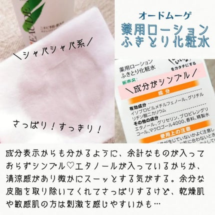 オードムーゲ 薬用ローション(ふきとり化粧水)/オードムーゲ/拭き取り化粧水を使ったクチコミ(3枚目)