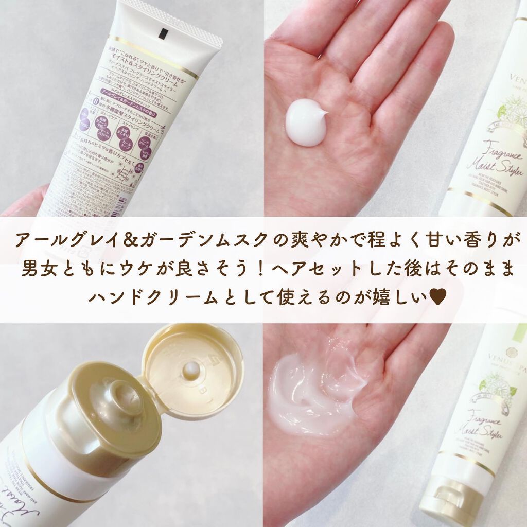 フレグランスモイストスタイラー アールグレイ＆ガーデンムスク/ヴィーナススパ/ヘアワックス・クリームを使ったクチコミ（2枚目）