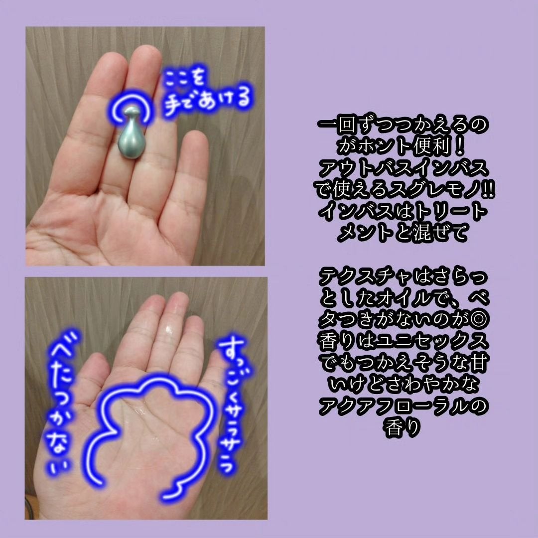 ハイドロポーション 美容液ヘアオイル(アクアホワイトフローラルの香り)/エイトザタラソ/ヘアオイルを使ったクチコミ(2枚目)