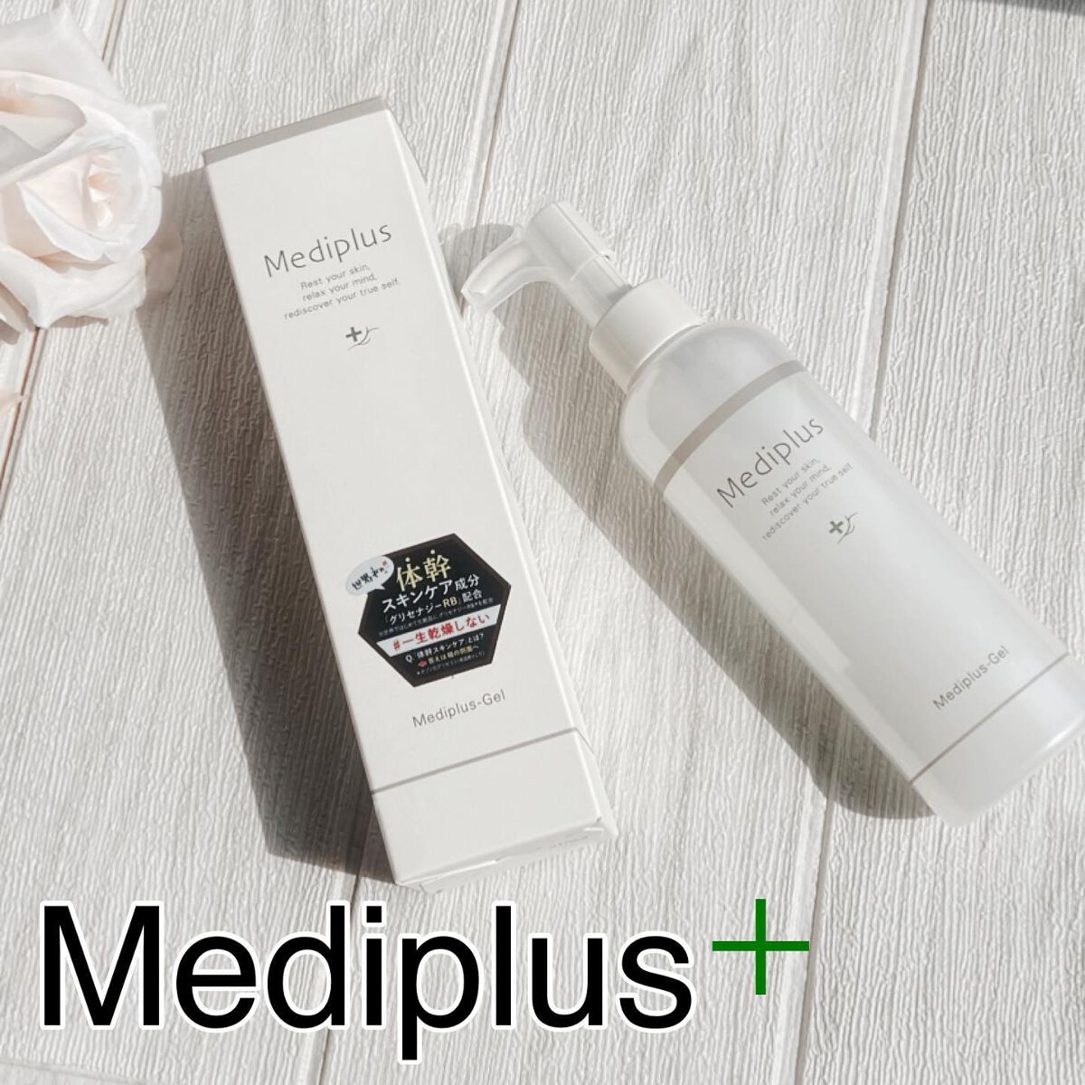 メディプラスゲル/メディプラス/オールインワン化粧品を使ったクチコミ（1枚目）