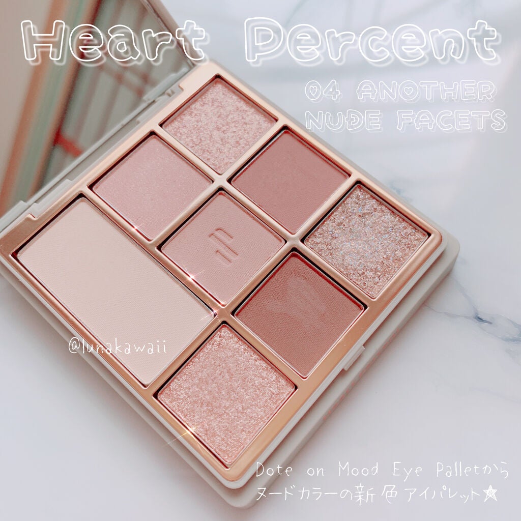ドットオンムードアイパレット/Heart Percent/アイシャドウパレットを使ったクチコミ(1枚目)