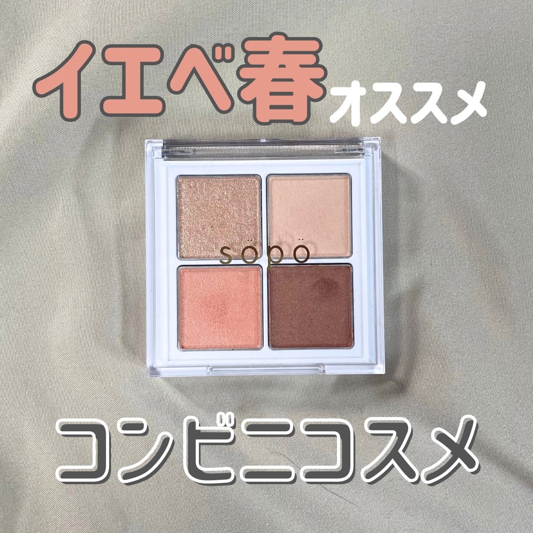 アイパレット/sopo/アイシャドウパレットを使ったクチコミ(1枚目)