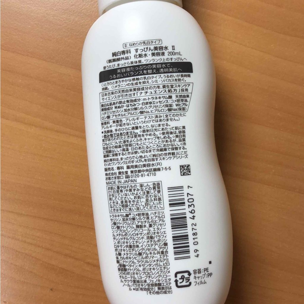 純白専科 すっぴん美容水 II/SENKA(専科)/化粧水を使ったクチコミ(2枚目)