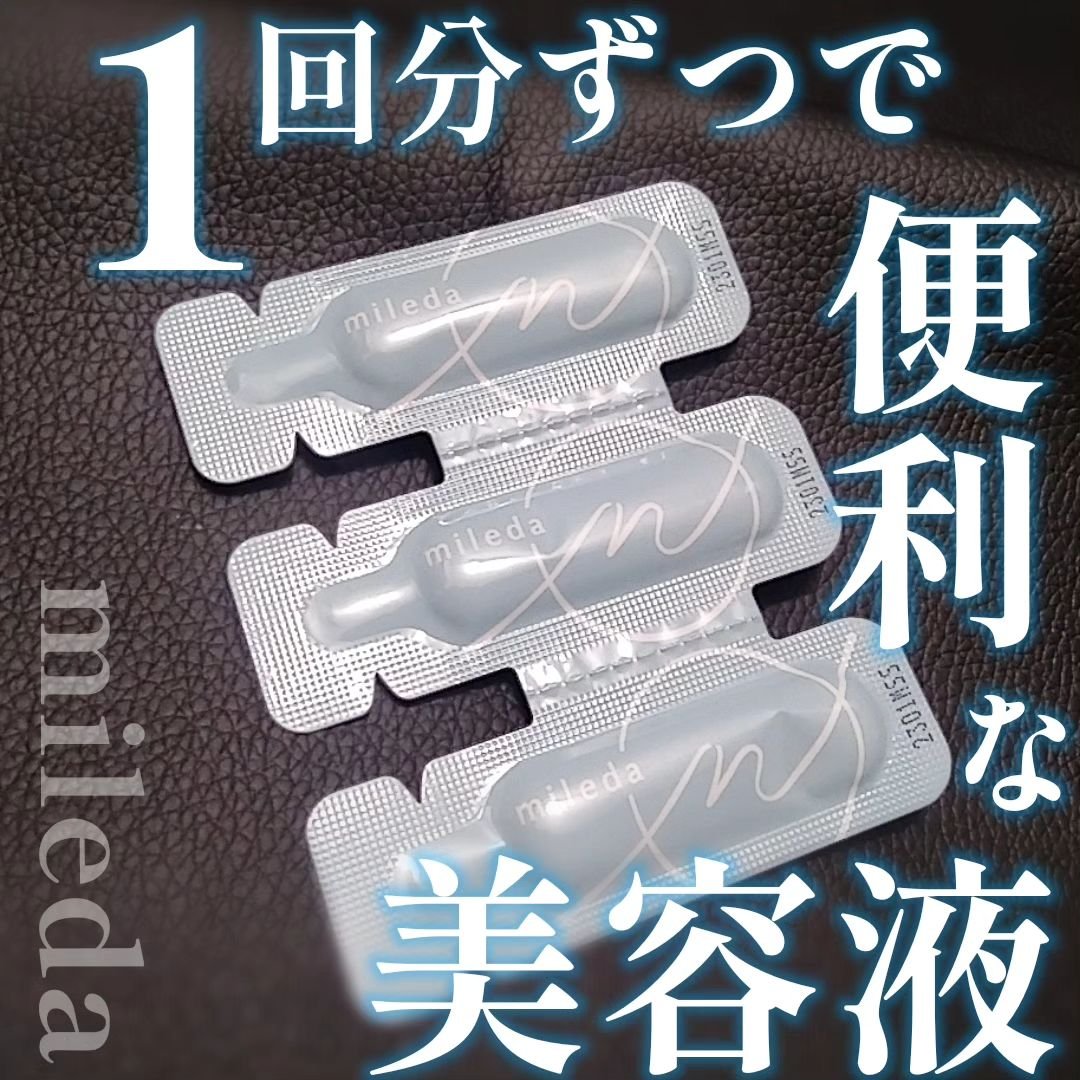 スムースリペアセラム/mileda/美容液を使ったクチコミ（1枚目）