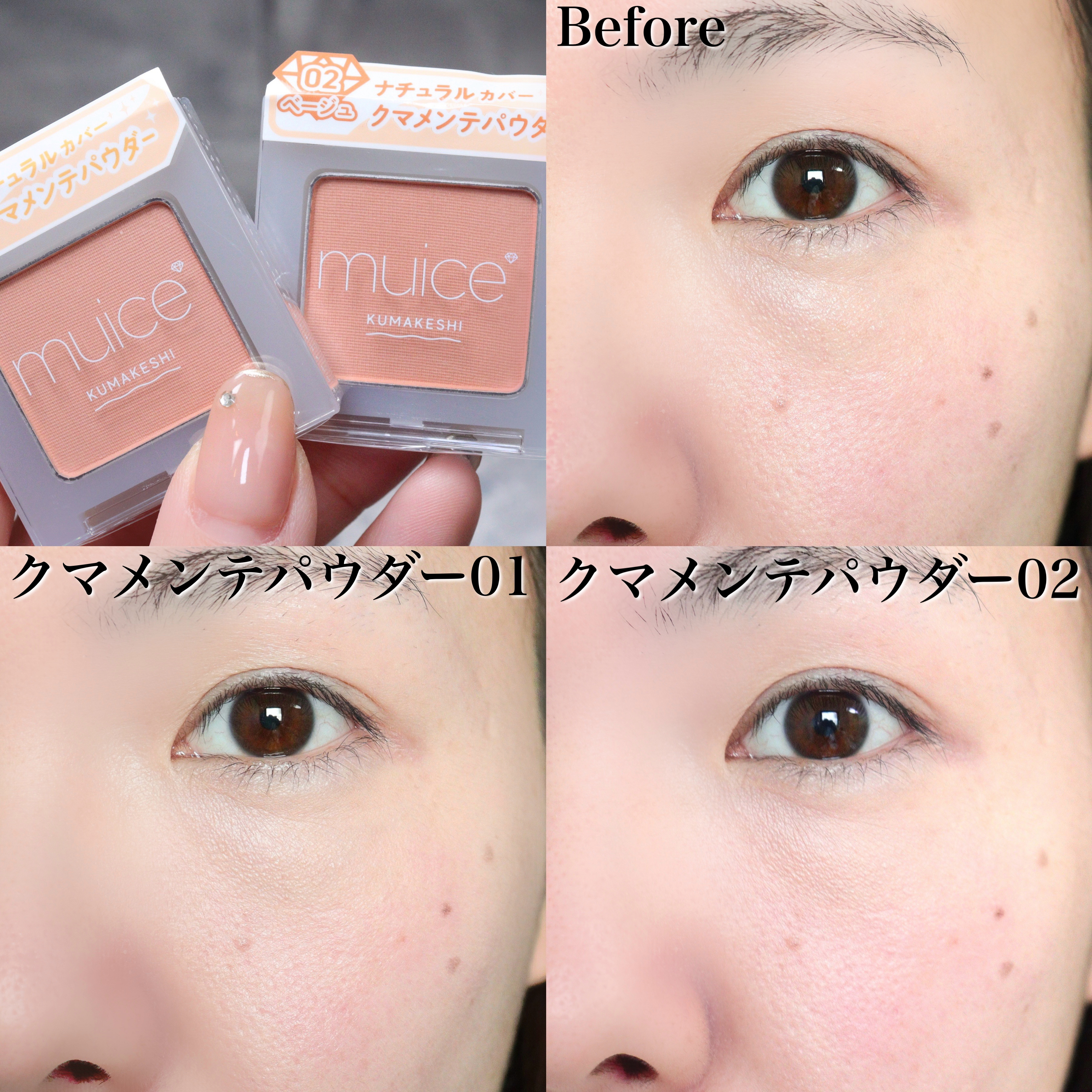 クマメンテパウダー/muice/パウダーコンシーラーを使ったクチコミ（1枚目）